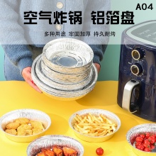 圓形鋁箔盤空氣炸鍋托盤