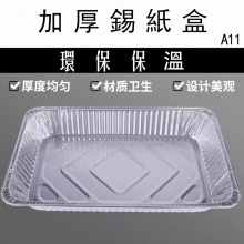 大容量加厚錫紙盒