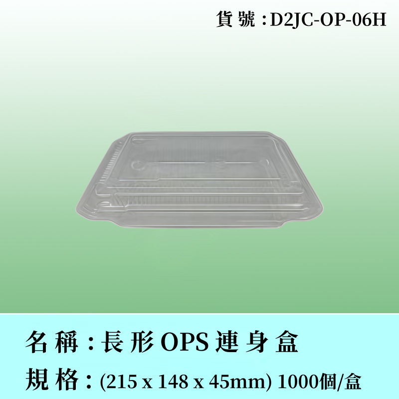 長形連身盒
