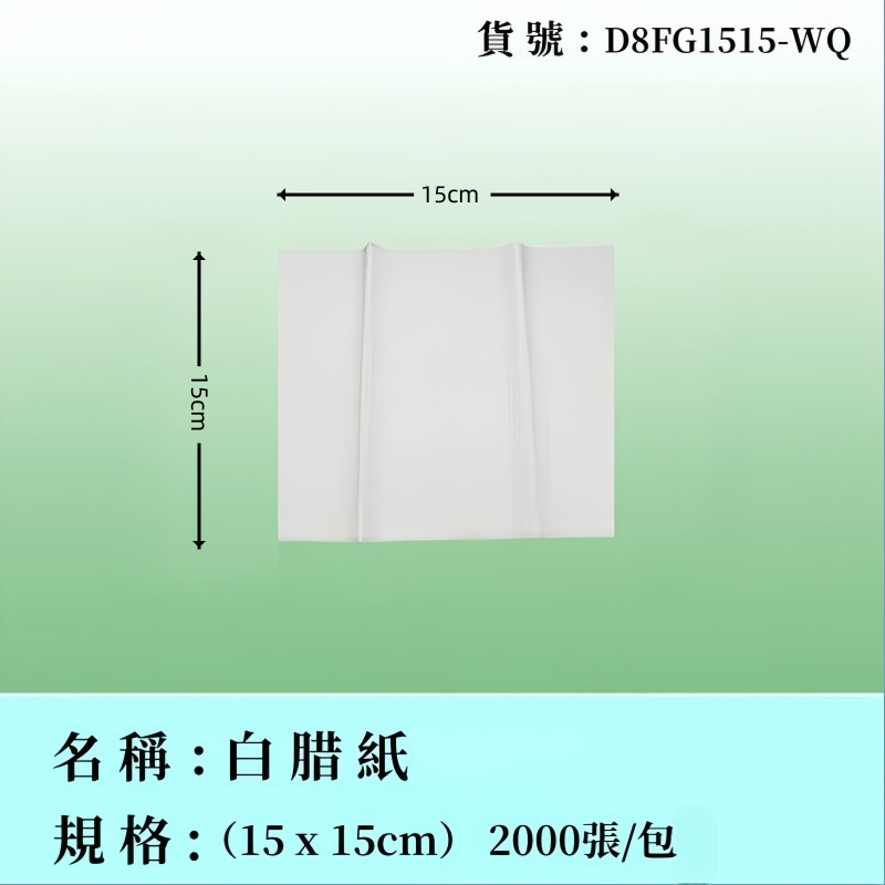 腊紙