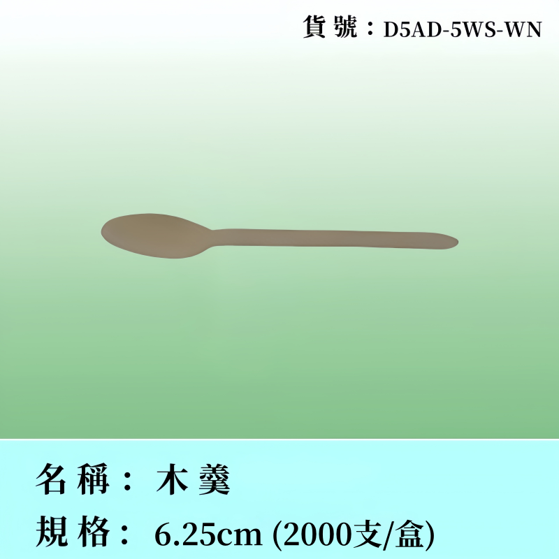 木制餐具