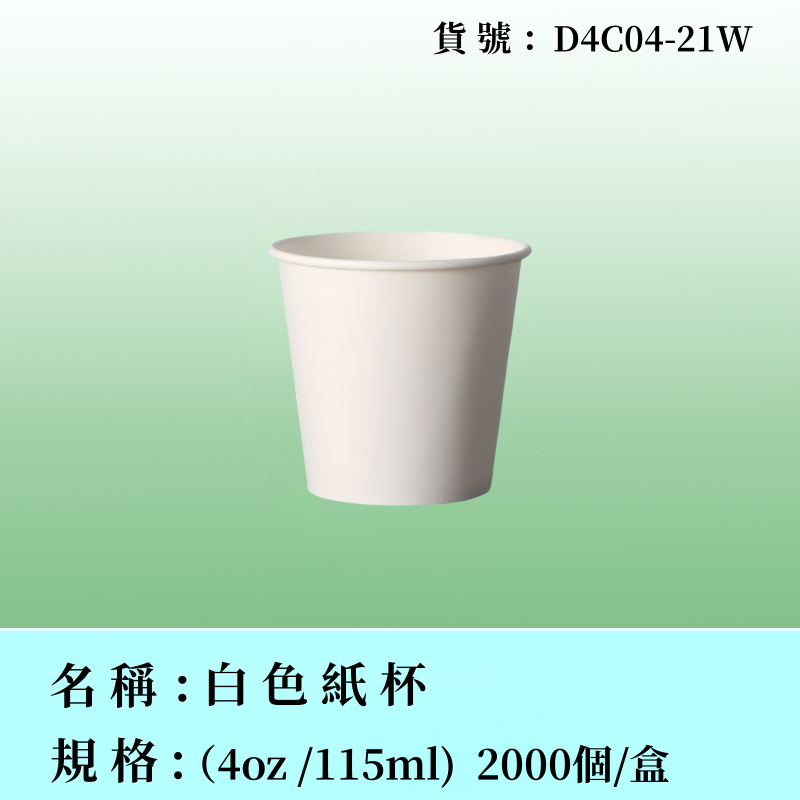 紙杯