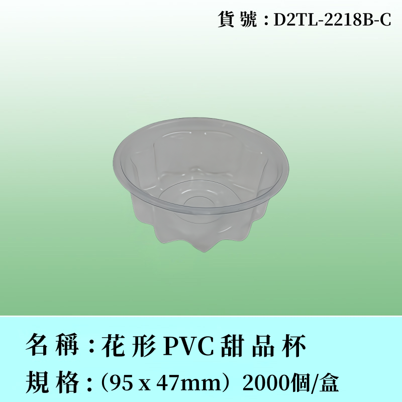 花形甜品杯