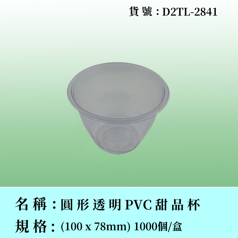 圓形透明甜品杯