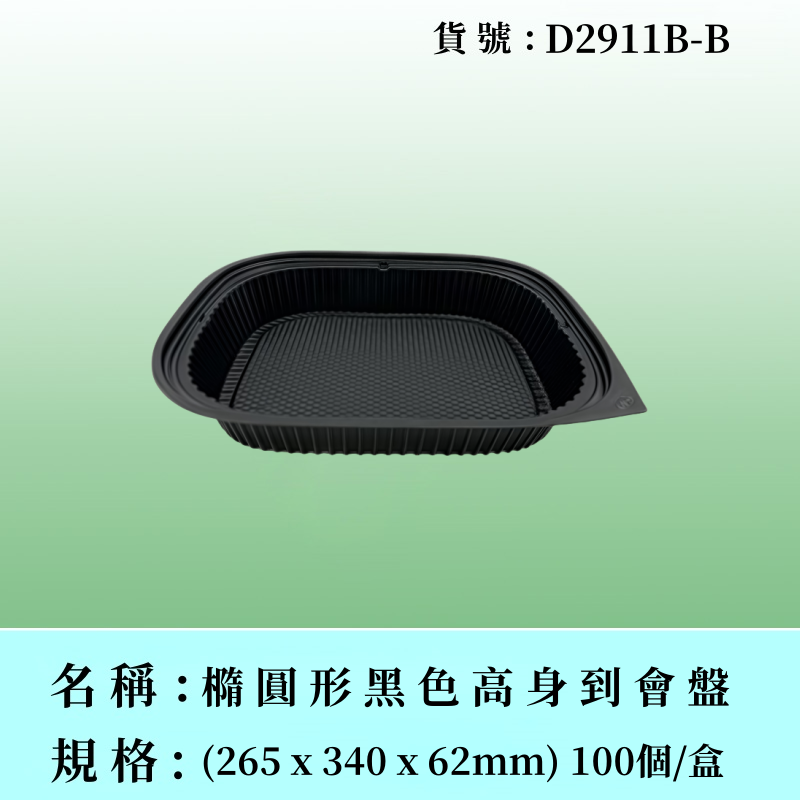 橢圓形到會盤