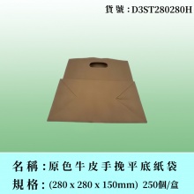 原色牛皮手挽平底紙袋